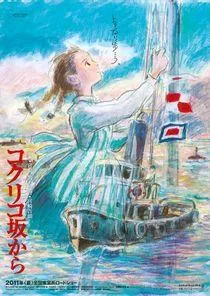 kokuriko zaka kara