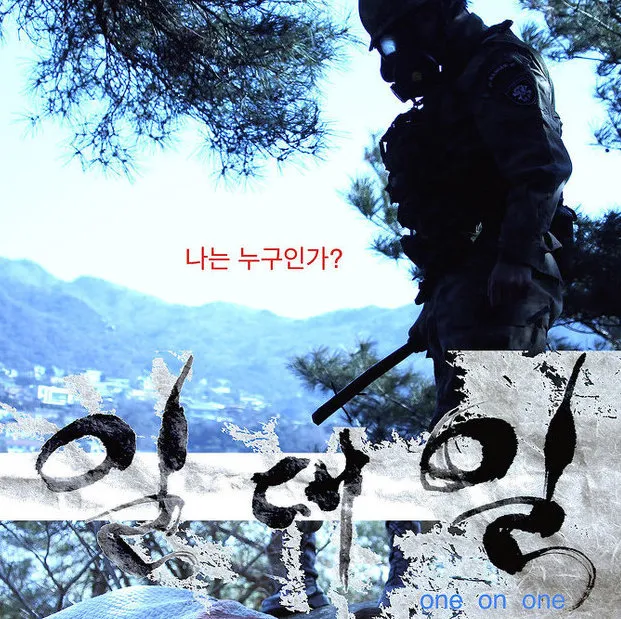 oneononeposter thumb 630xauto 473781
