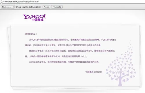 yahoo-stopt-ermee-in-china.jpg