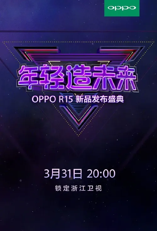oppo r15 launch