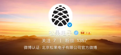 pinecone weibo