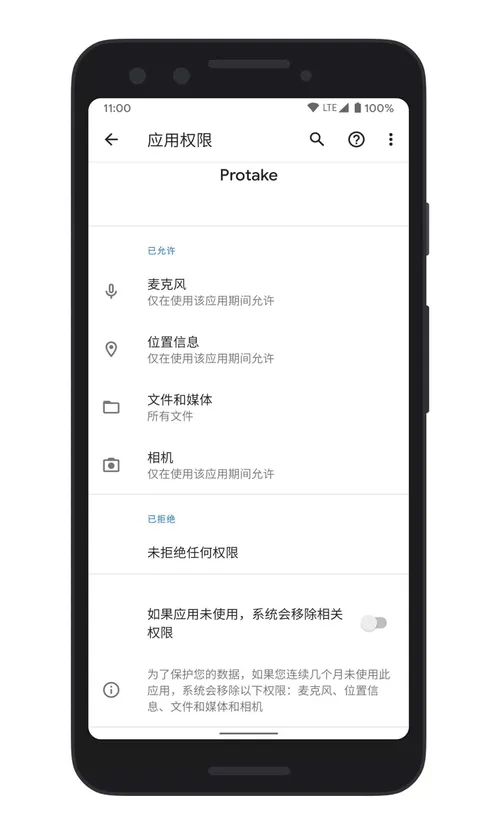 android 11 permission a