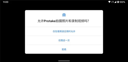 android 11 permission