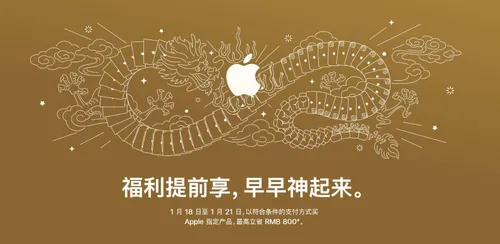 apple lunar sale