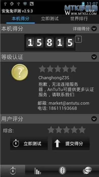 changhong zs3 antutu