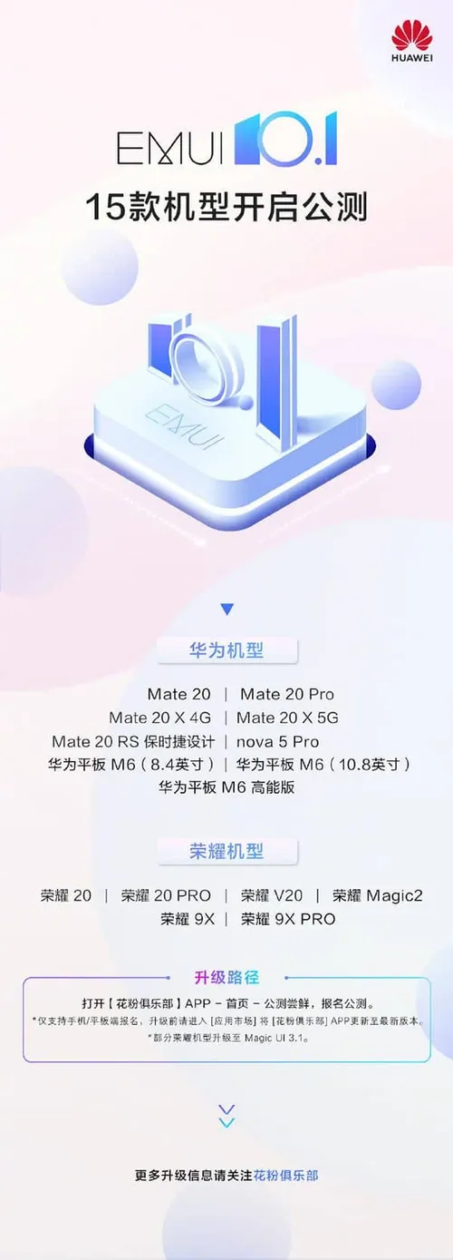 emui 10 1 public beta img 1