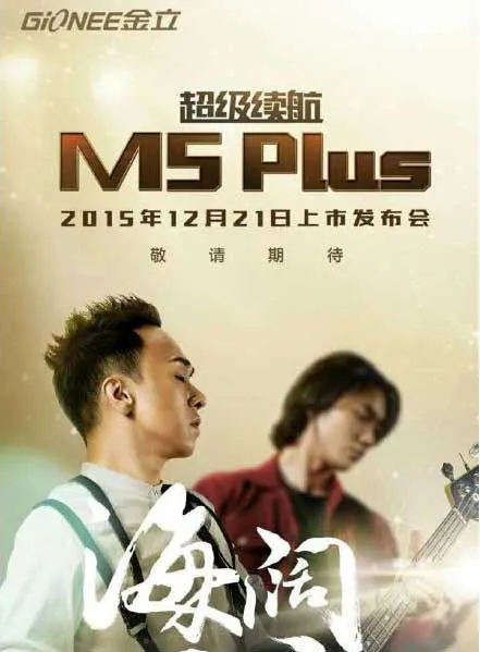 gionee marathon m5 plus teaser