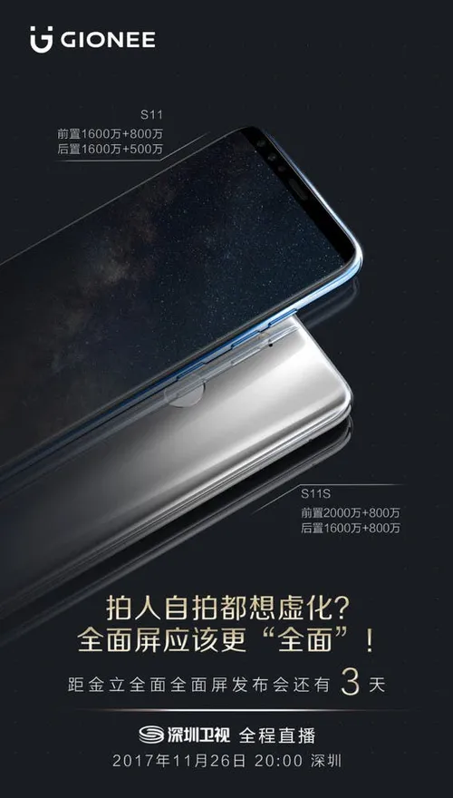 gionee s11 and s11s poster confirm camera specs
