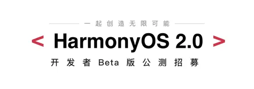 harmonyos 20