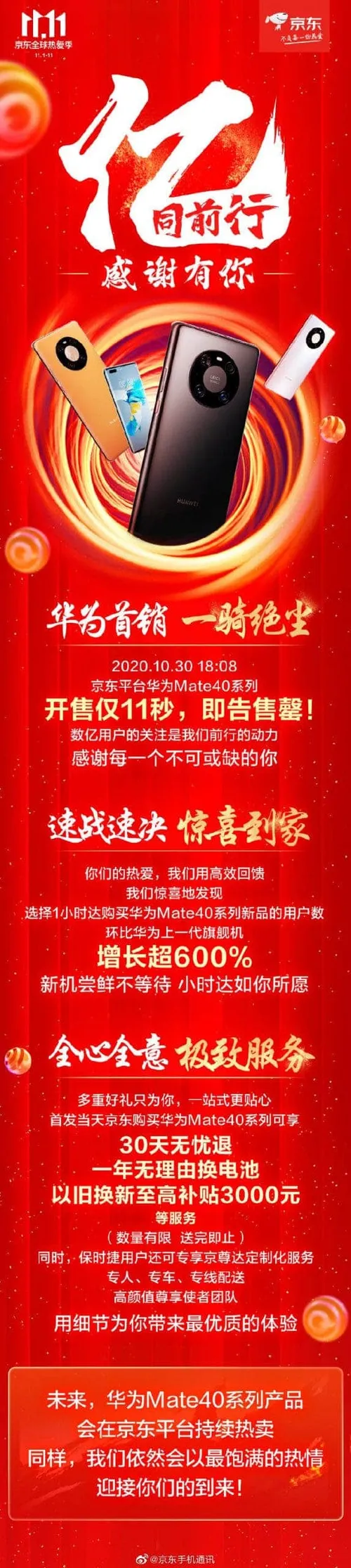 huawei mate 40 jingdong scaled