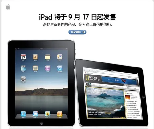 ipad china launch