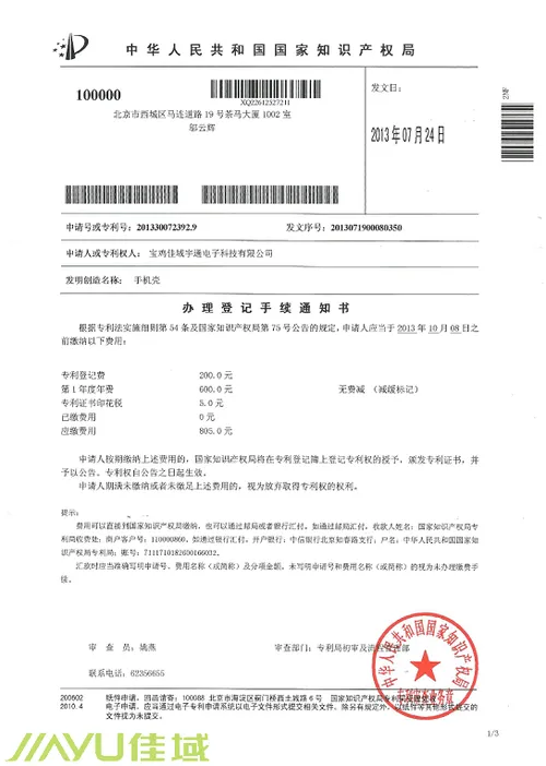 jiayu s2 patent