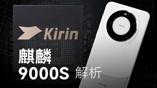 kirin 9000 ftr