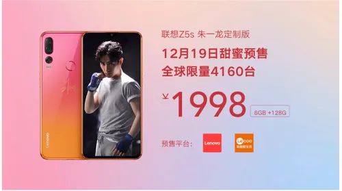 lenovo z5s launched with waterdrop