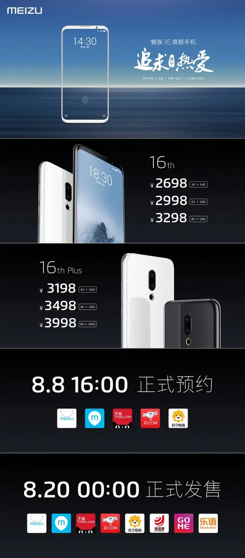 meizu 16 h