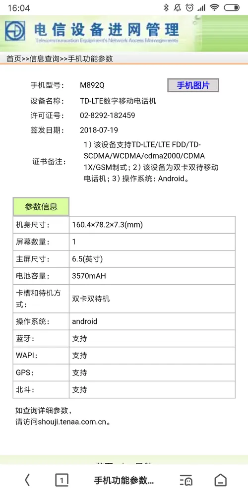 meizu 16 plus tenaa some specs