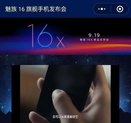 meizu 16 x