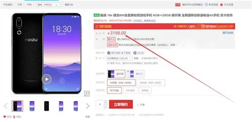meizu 16s qq