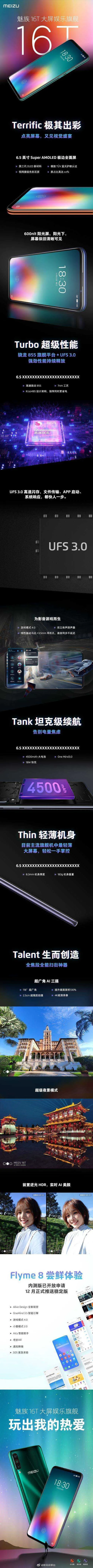 meizu 16t features