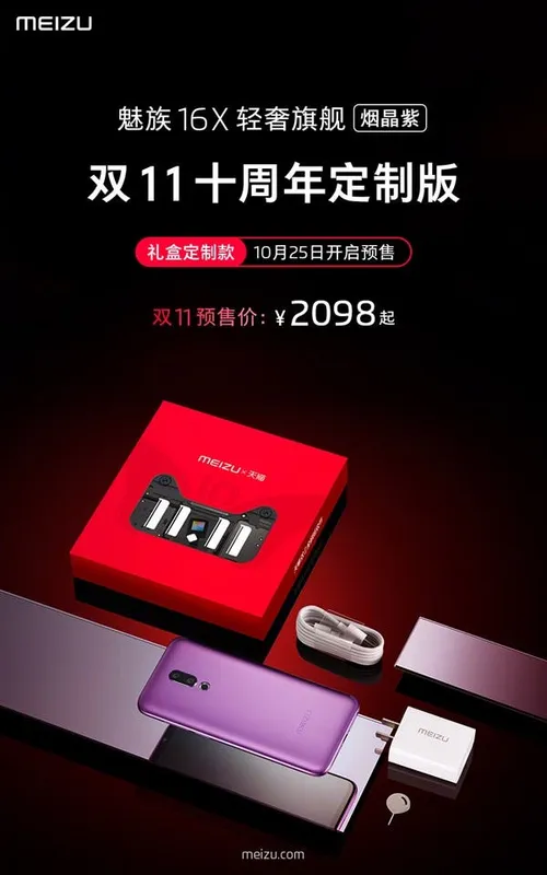 meizu 16x double 11 edition