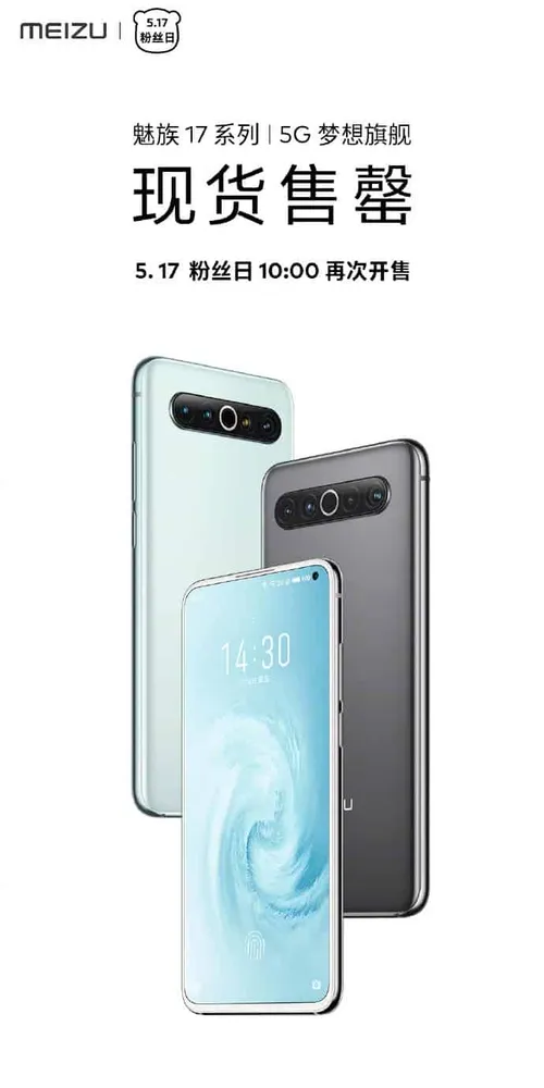 meizu 17