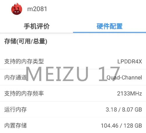meizu 17 antutu