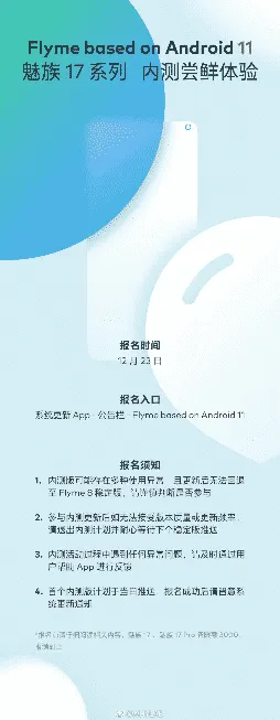 meizu 17 series android 11 beta recruitment