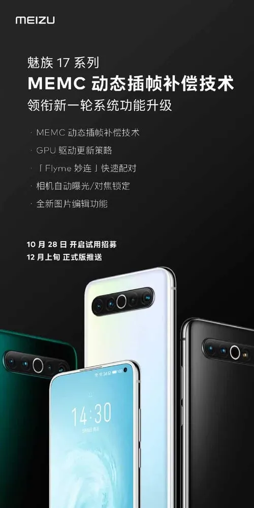 meizu 17 series