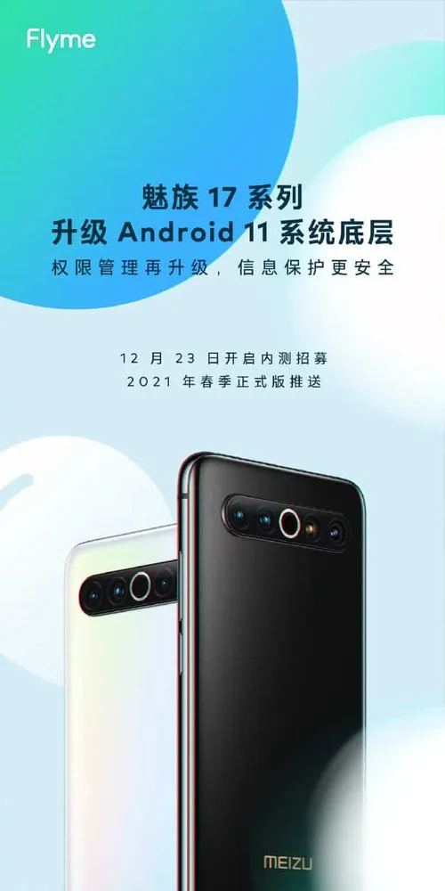 meizu 17a