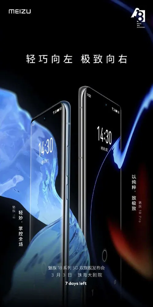 meizu 18 series