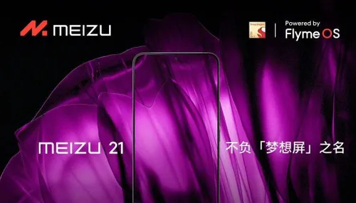 meizu 21 1
