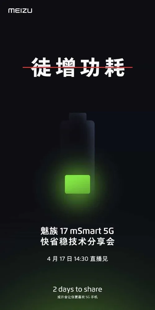 meizu battery a