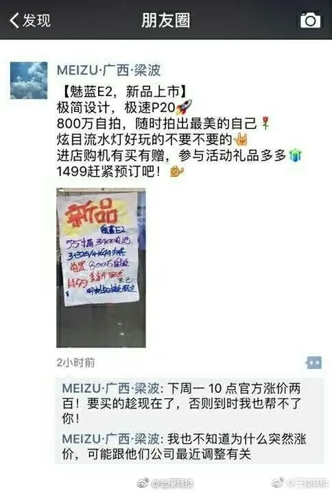 meizu e2 price increase
