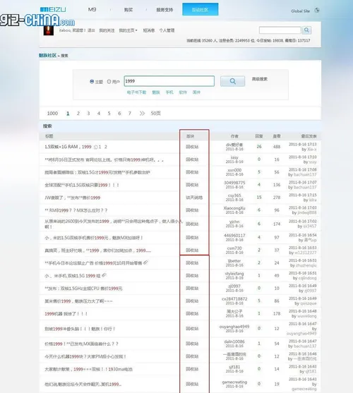 meizu fans discuss xiaomi