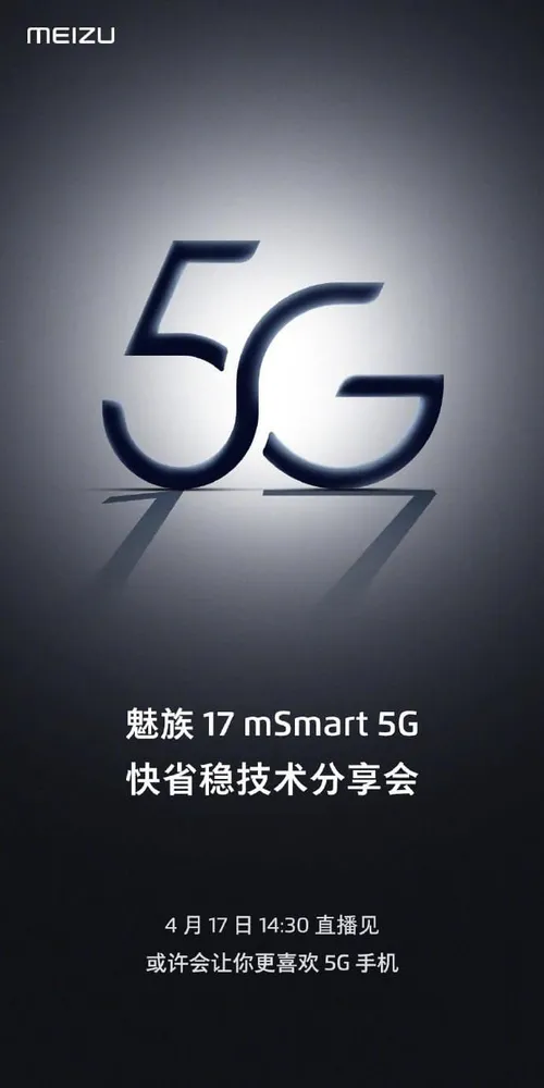 meizu msmart 5g a