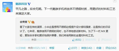 meizu no stainless steel