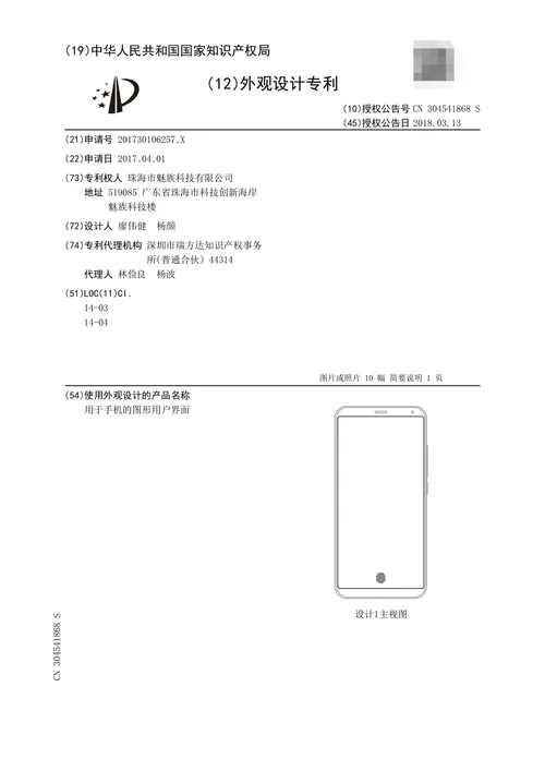meizu on screen patent a
