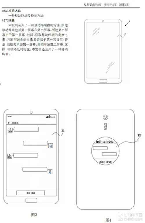 meizu patent wyswietlacz