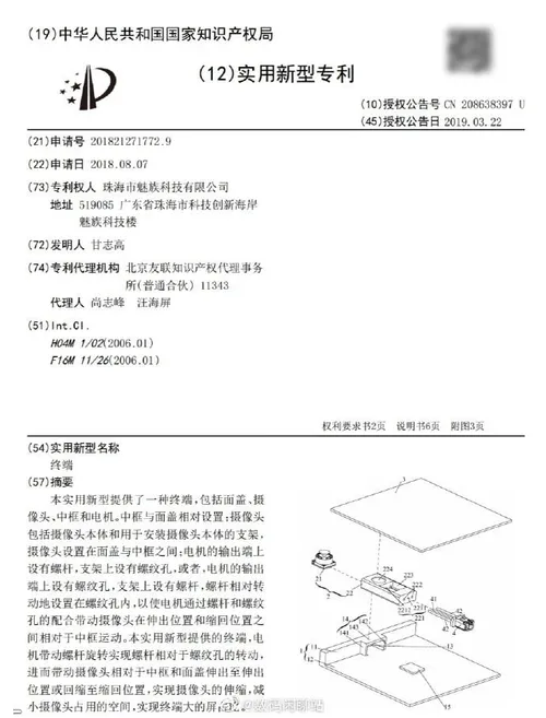 meizu pop up camera patent
