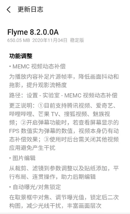 meizu update