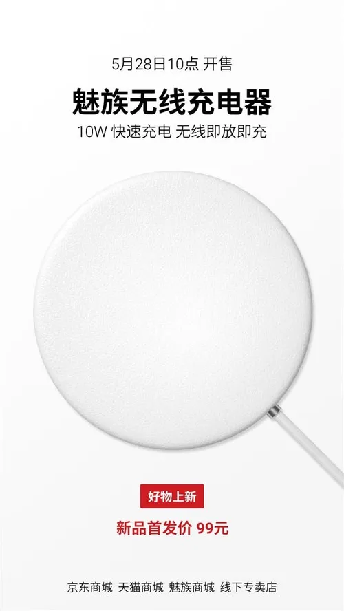 meizu wireless charger a