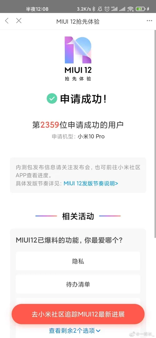 miui 12 3