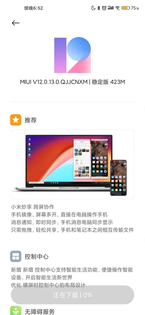 miui 12