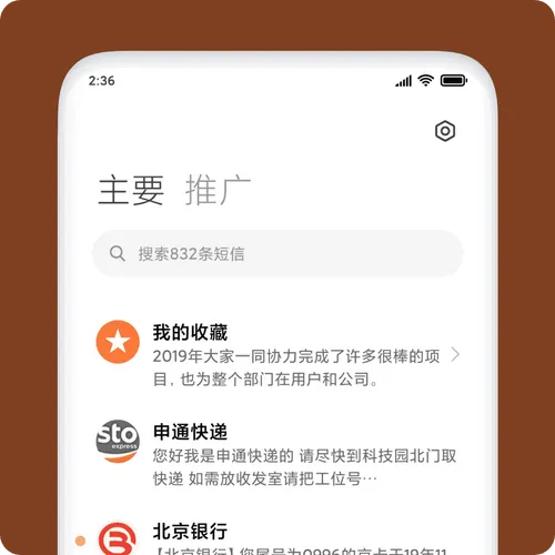 miui 12 sms
