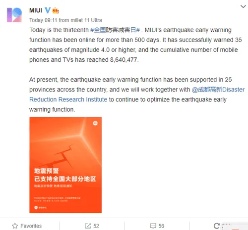 miui earthquake