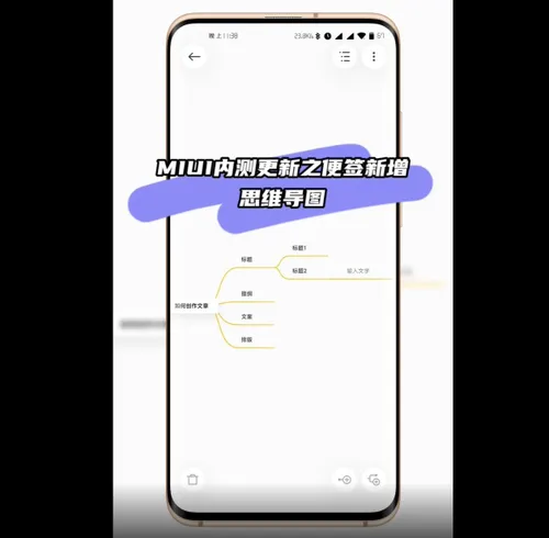 miui notes a