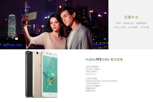 nubia m2 lite 6