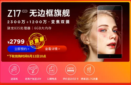 nubia z17