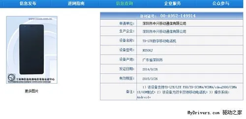 nubia z7 tenaa