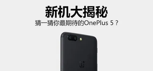 oneplus 5 reserve